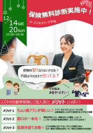 保険商談フェアweekを開催いたします☆彡